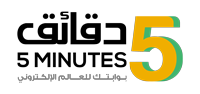 في 5 دقائق | بوابتك لعالم الانترنت